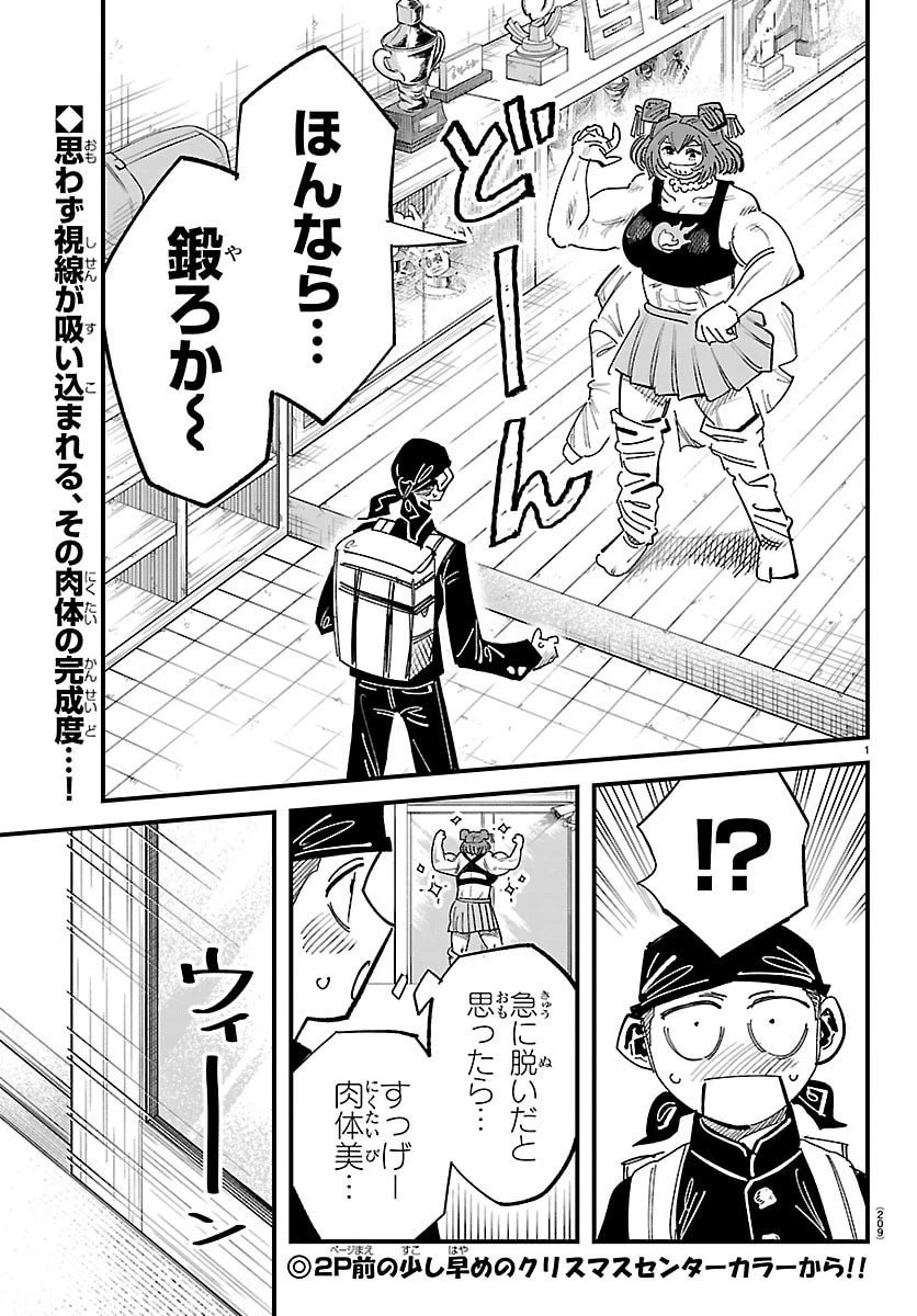 ガーリーデビュー 第16話 - 3