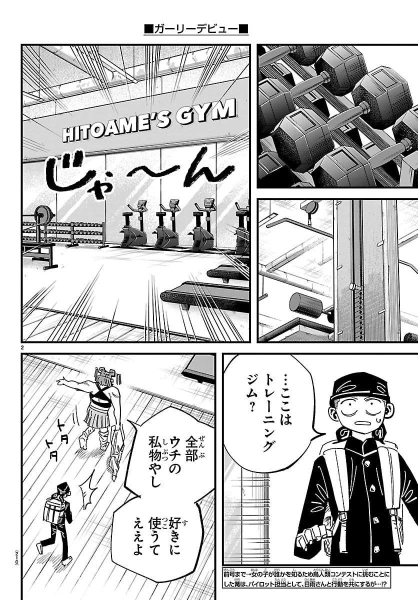 ガーリーデビュー 第16話 - 4