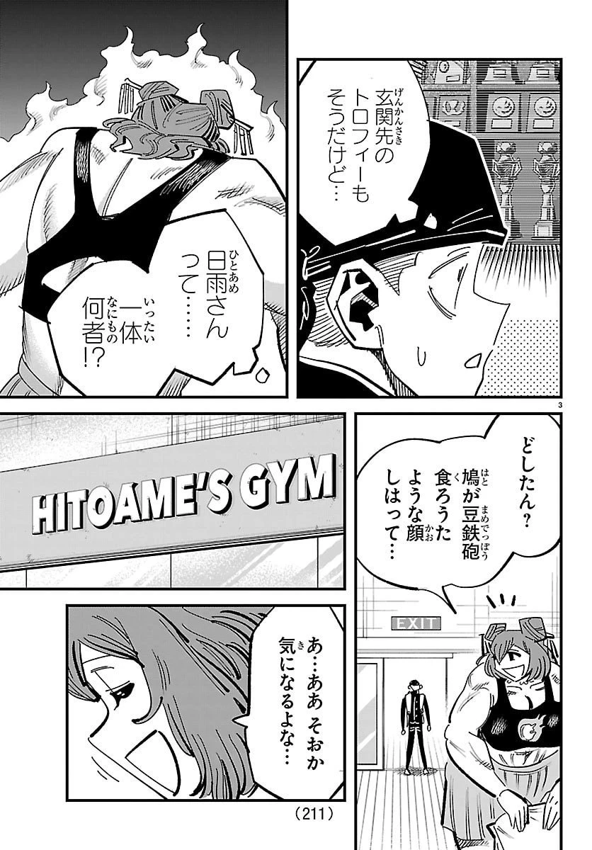 ガーリーデビュー 第16話 - 5