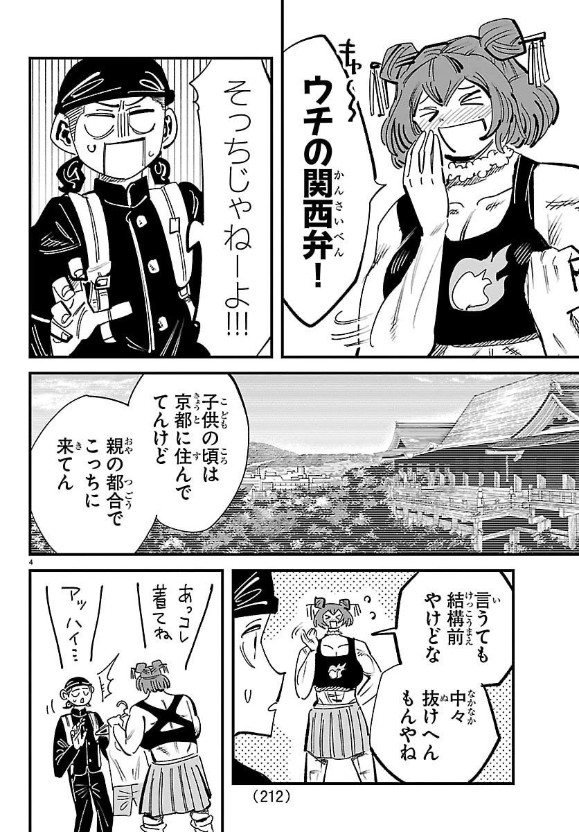 ガーリーデビュー 第16話 - 6