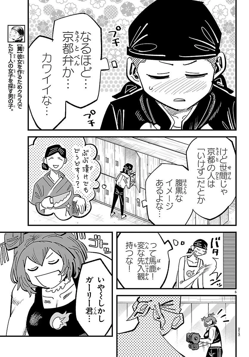 ガーリーデビュー 第16話 - 7