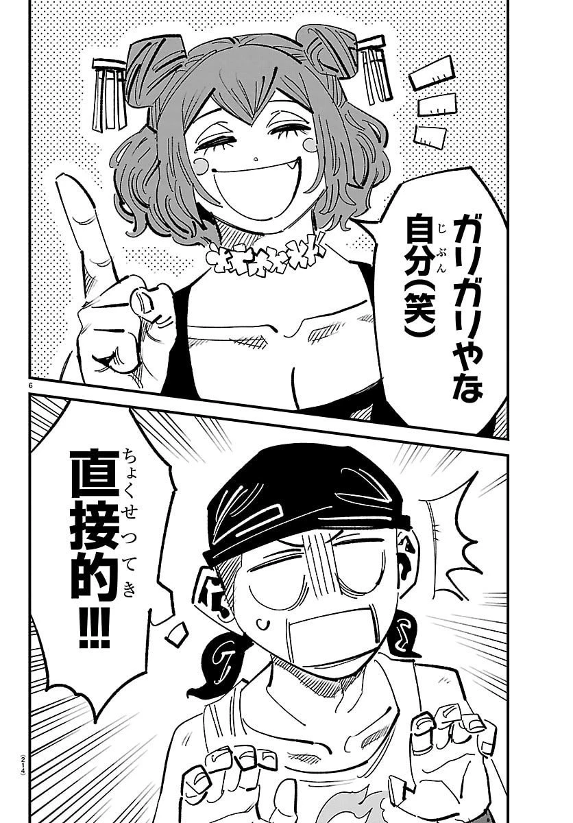 ガーリーデビュー 第16話 - 8