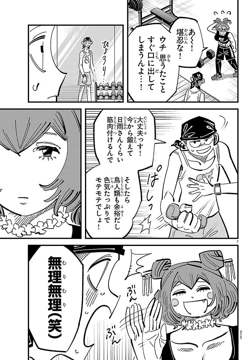 ガーリーデビュー 第16話 - 9