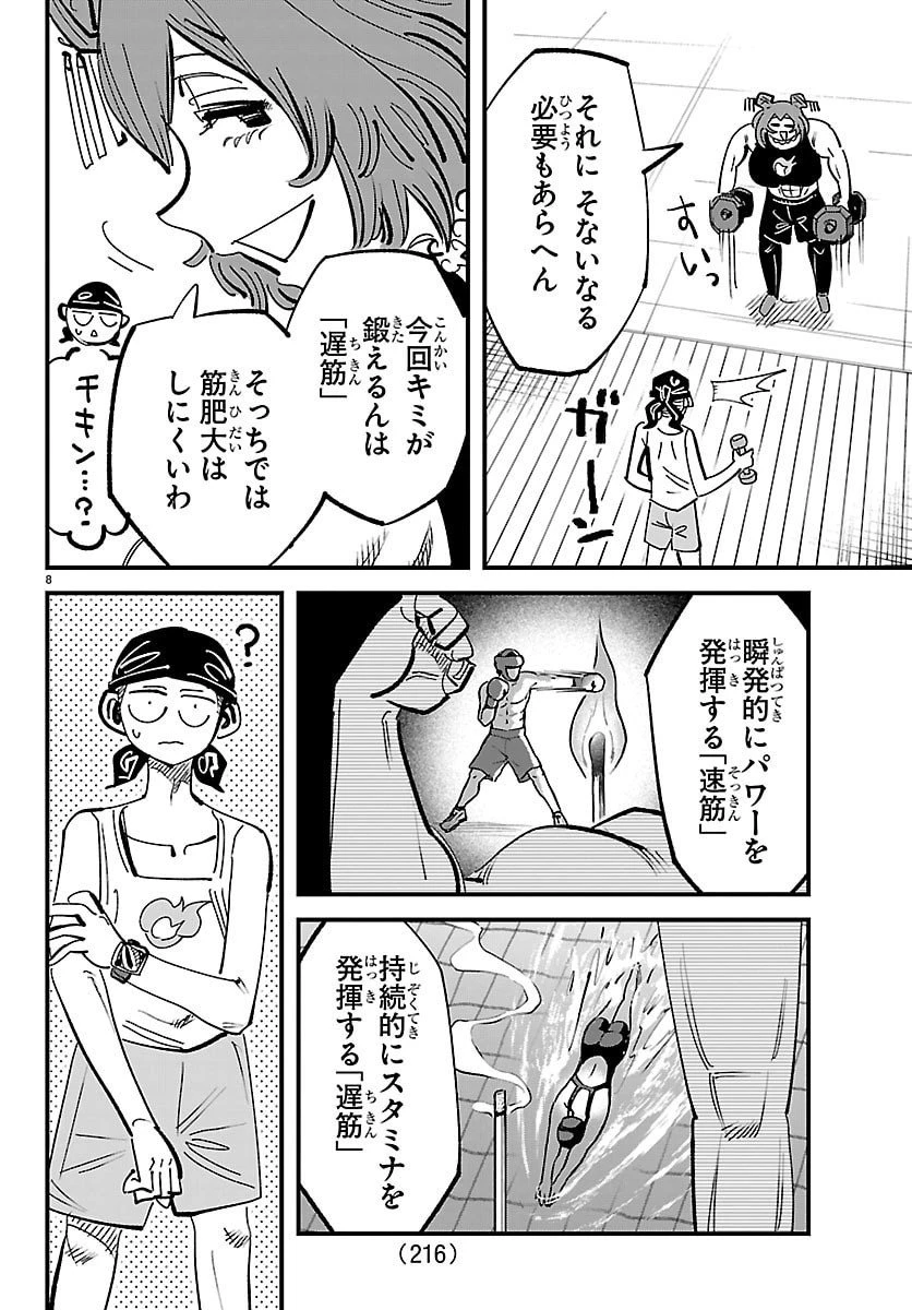 ガーリーデビュー 第16話 - 10