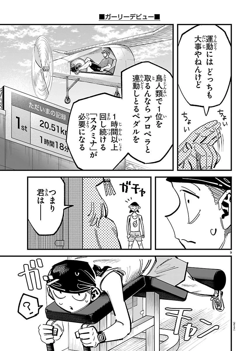 ガーリーデビュー 第16話 - 11