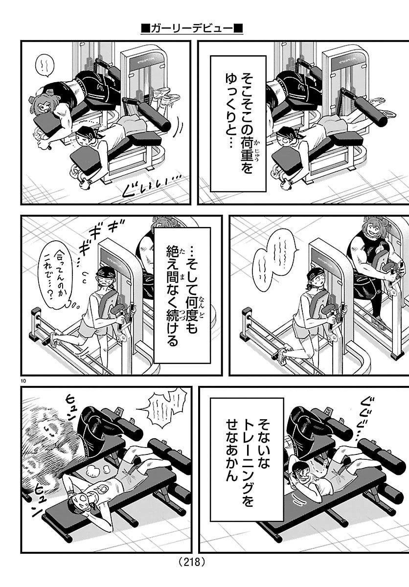 ガーリーデビュー 第16話 - 12