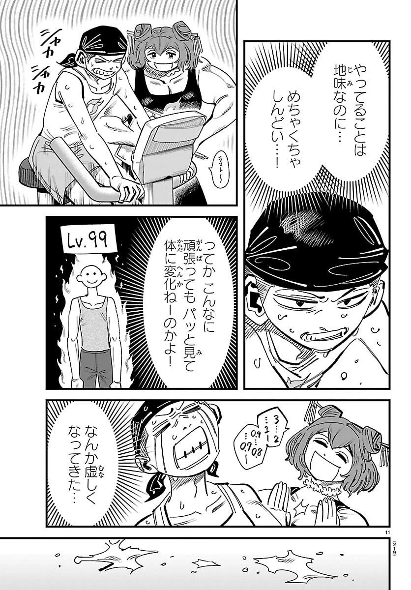 ガーリーデビュー 第16話 - 13