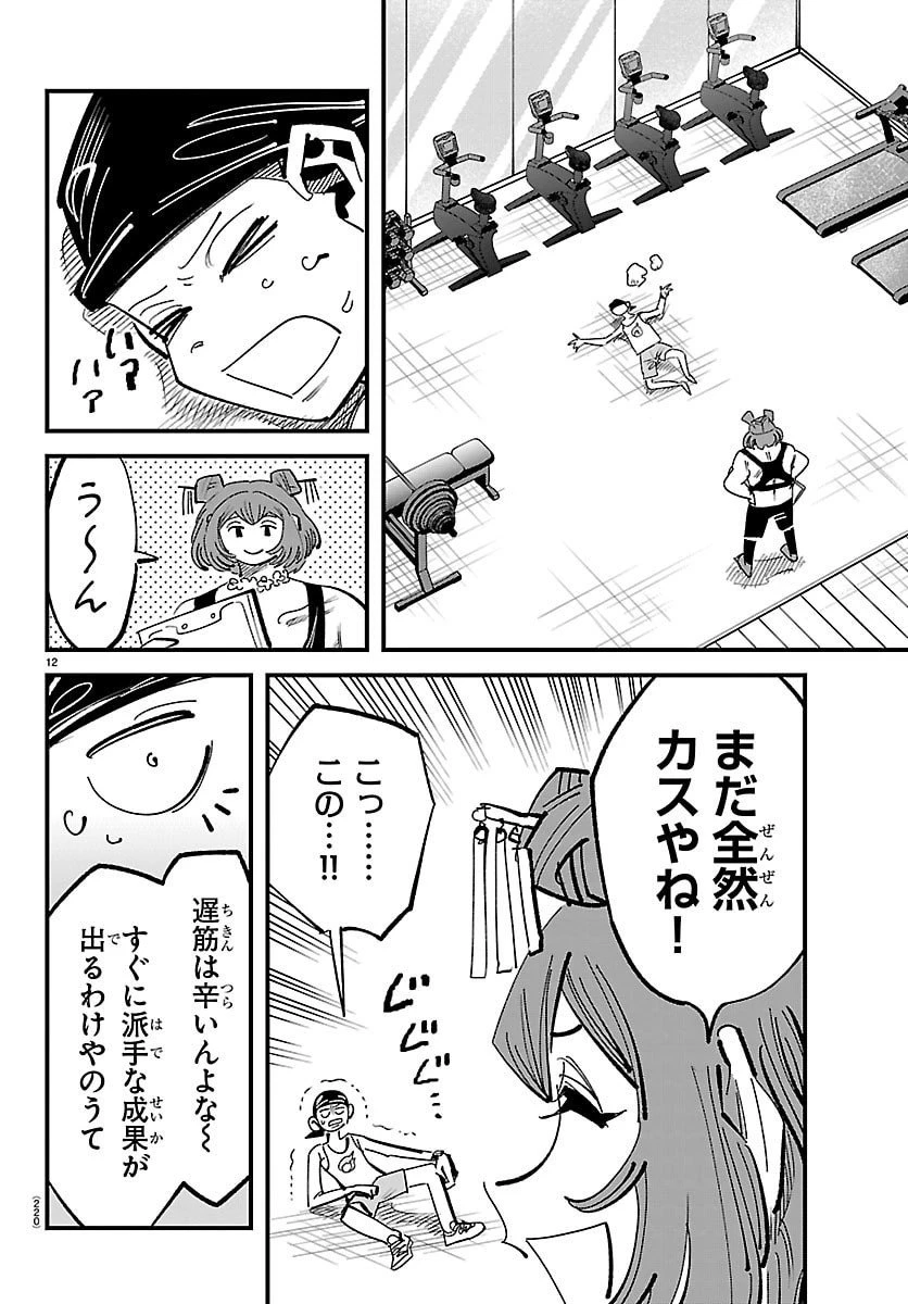 ガーリーデビュー 第16話 - 14