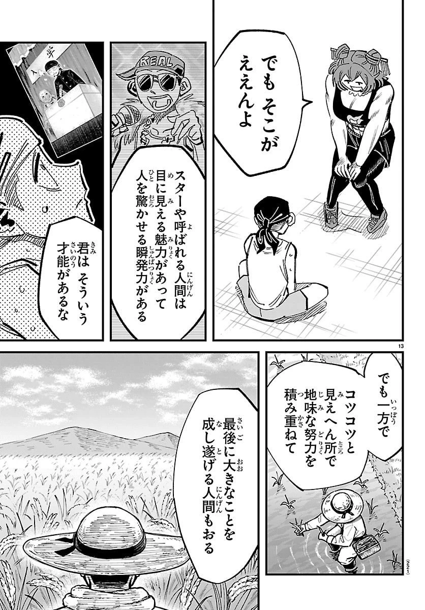 ガーリーデビュー 第16話 - 15