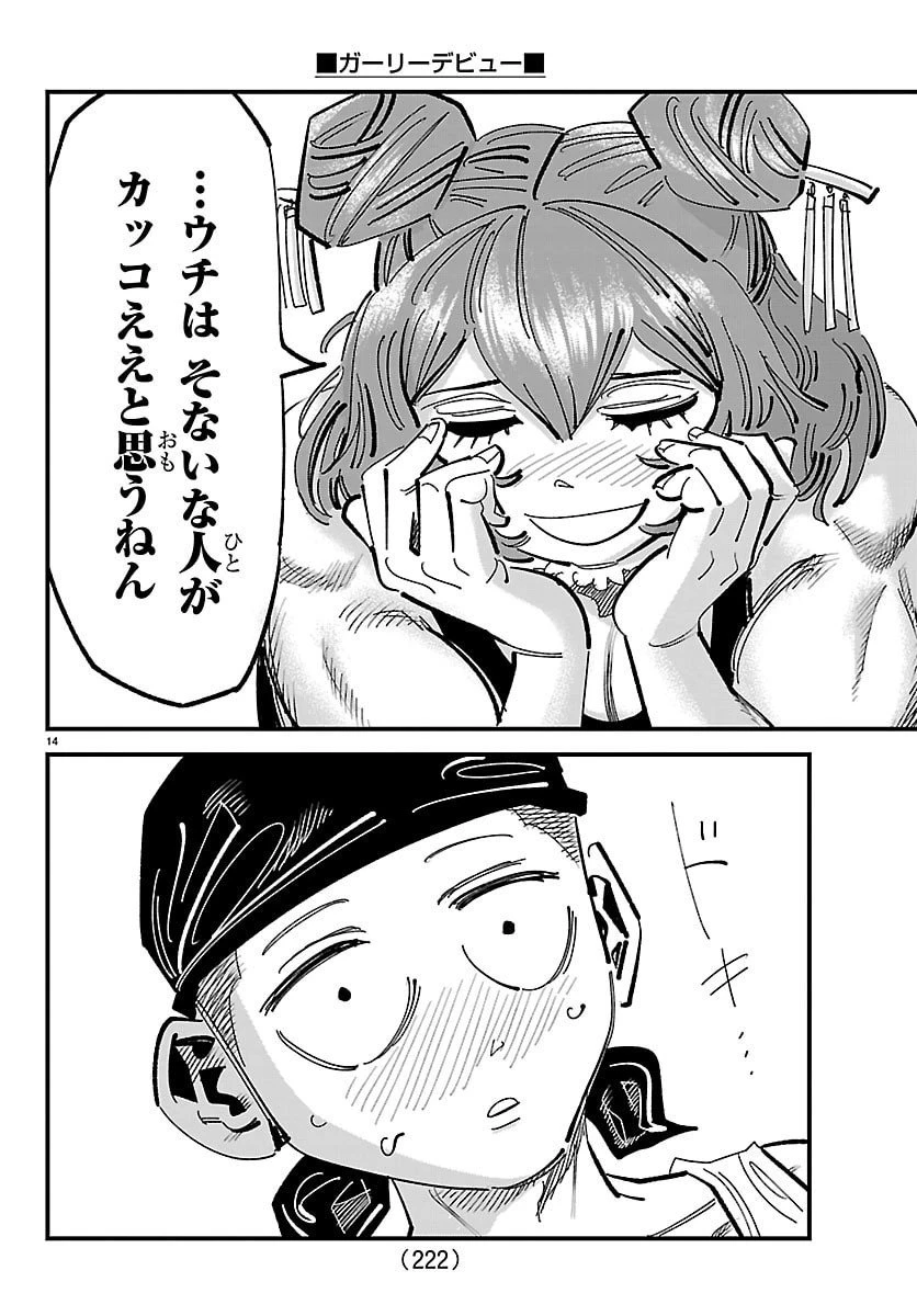 ガーリーデビュー 第16話 - 16