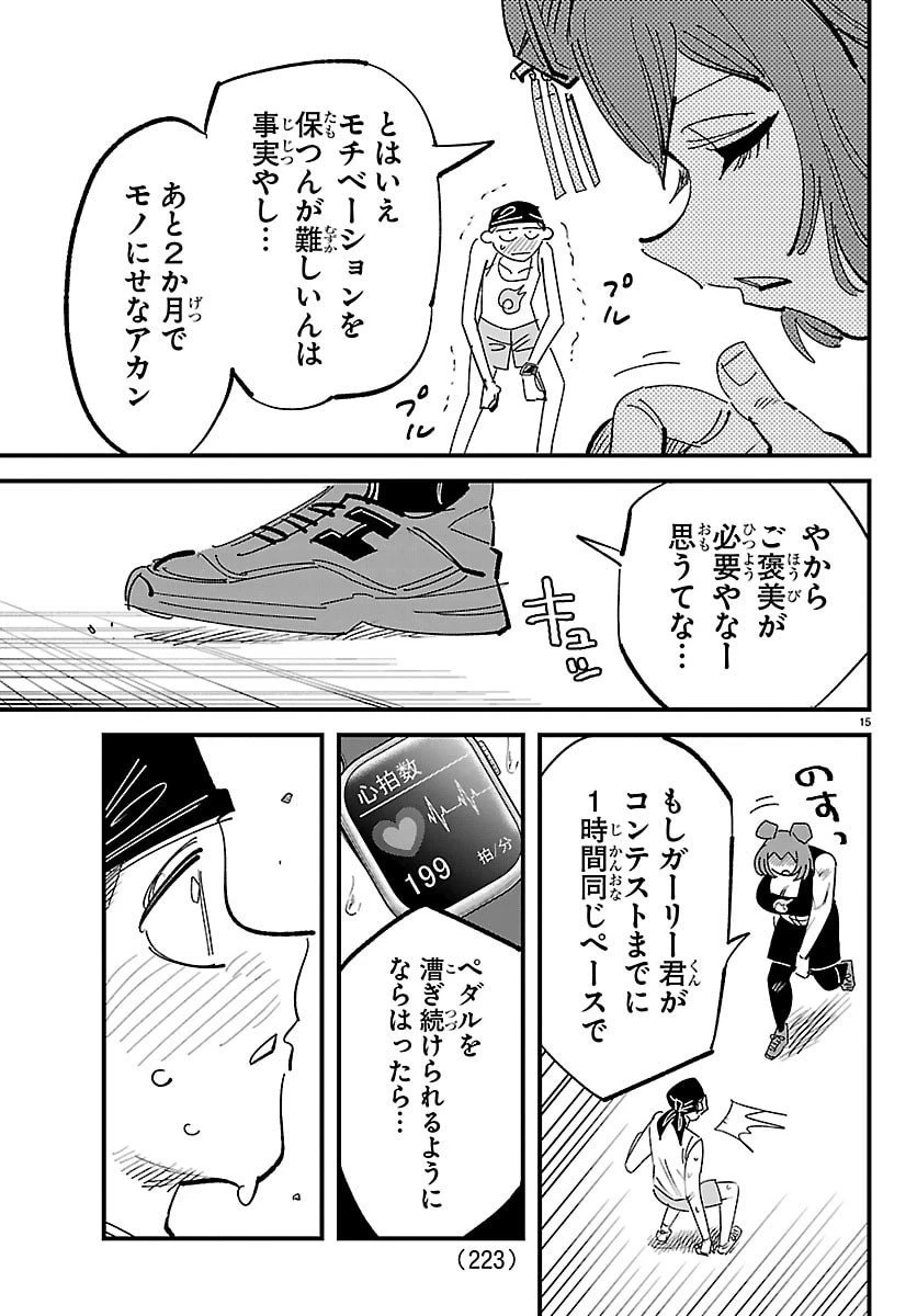 ガーリーデビュー 第16話 - 17