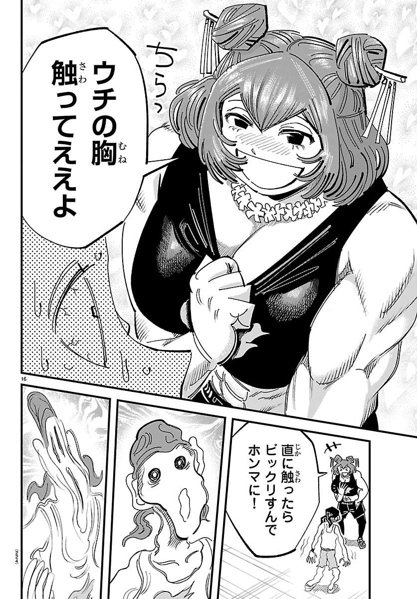 ガーリーデビュー 第16話 - 18