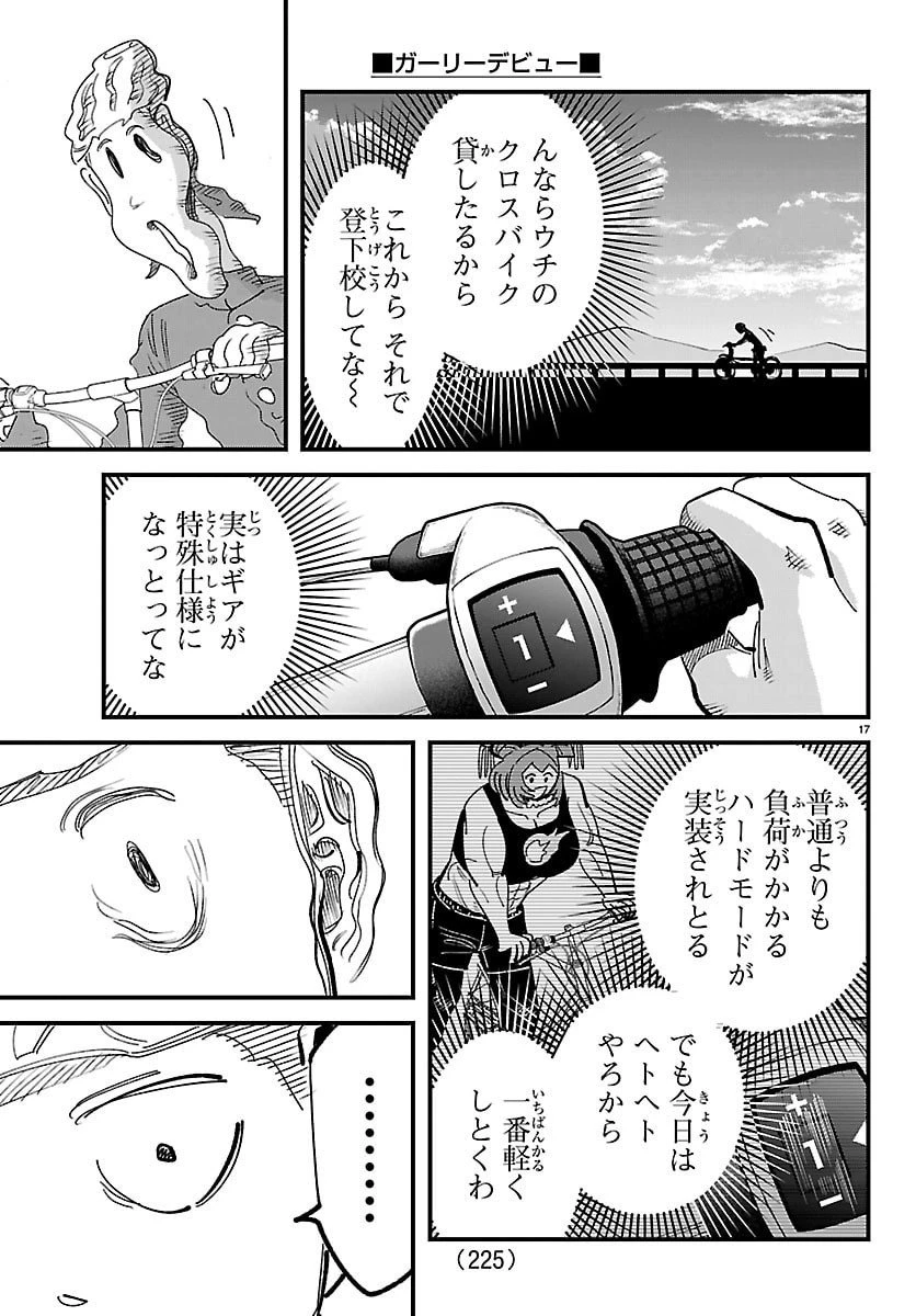 ガーリーデビュー 第16話 - 19