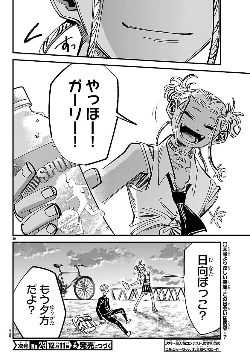 ガーリーデビュー 第16話 - 22