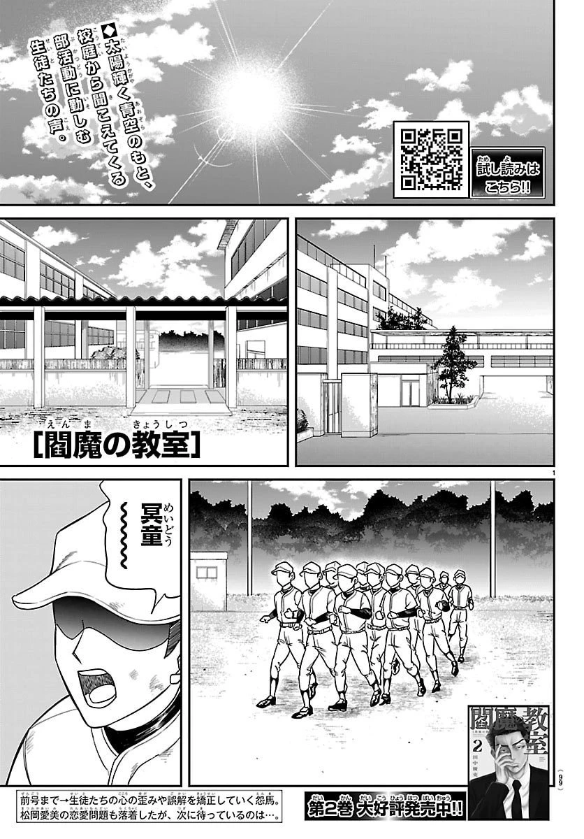 閻魔の教室 第32話 - 1
