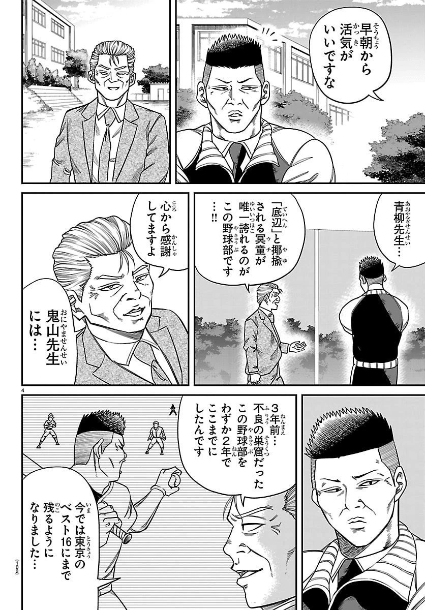 閻魔の教室 第32話 - 4