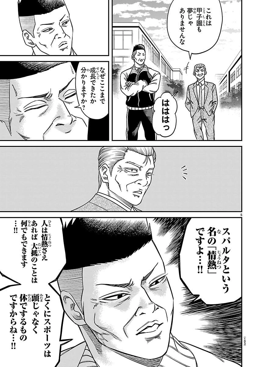 閻魔の教室 第32話 - 5