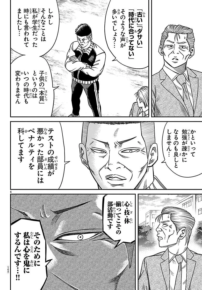 閻魔の教室 第32話 - 6