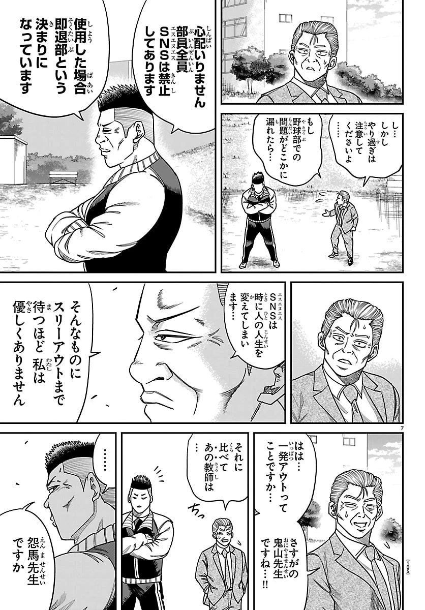 閻魔の教室 第32話 - 7