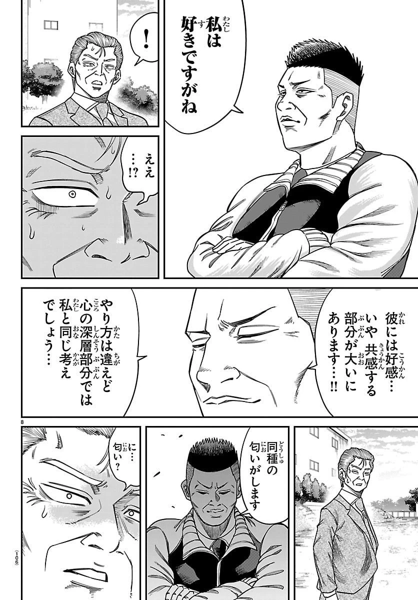 閻魔の教室 第32話 - 8