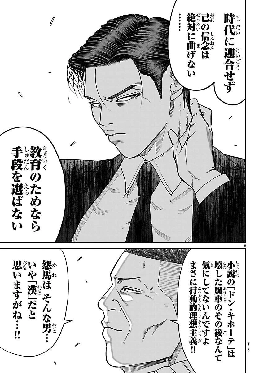 閻魔の教室 第32話 - 9