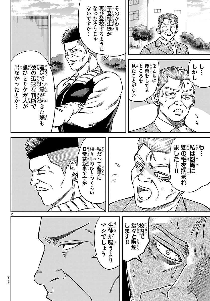 閻魔の教室 第32話 - 10