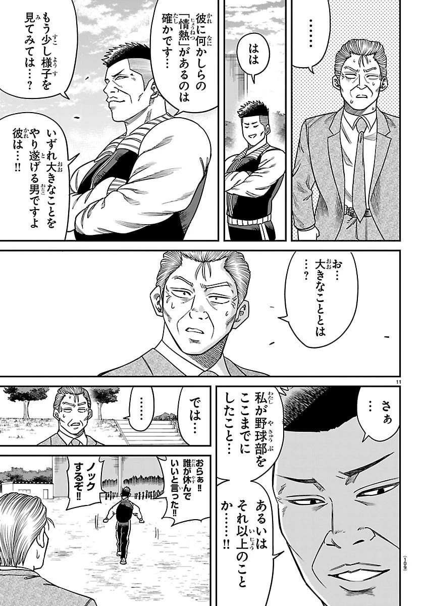 閻魔の教室 第32話 - 11