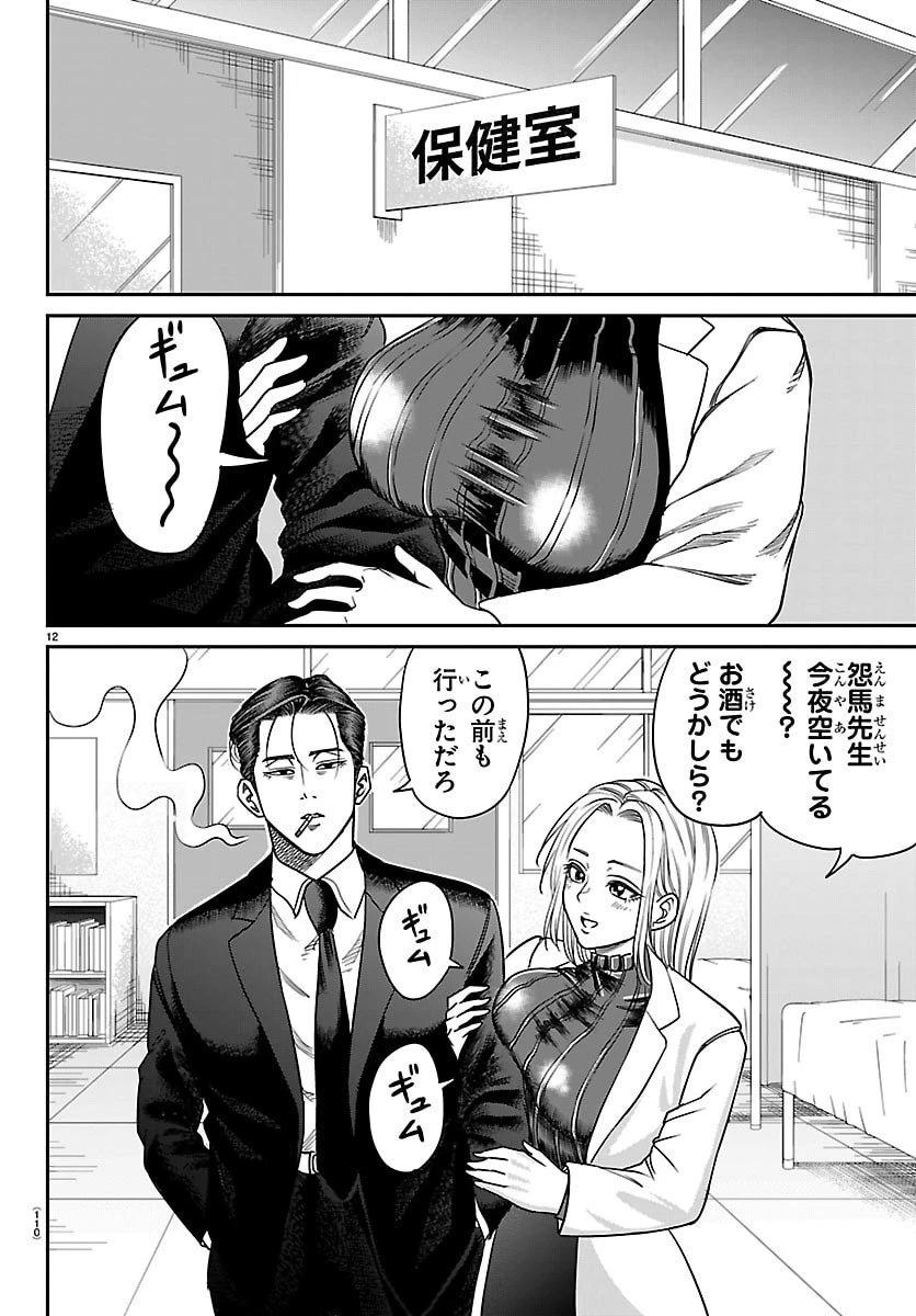 閻魔の教室 第32話 - 12