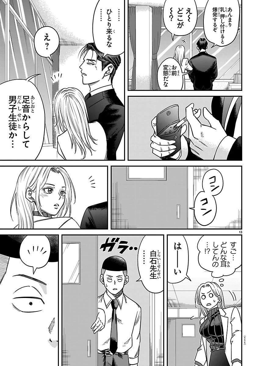 閻魔の教室 第32話 - 13