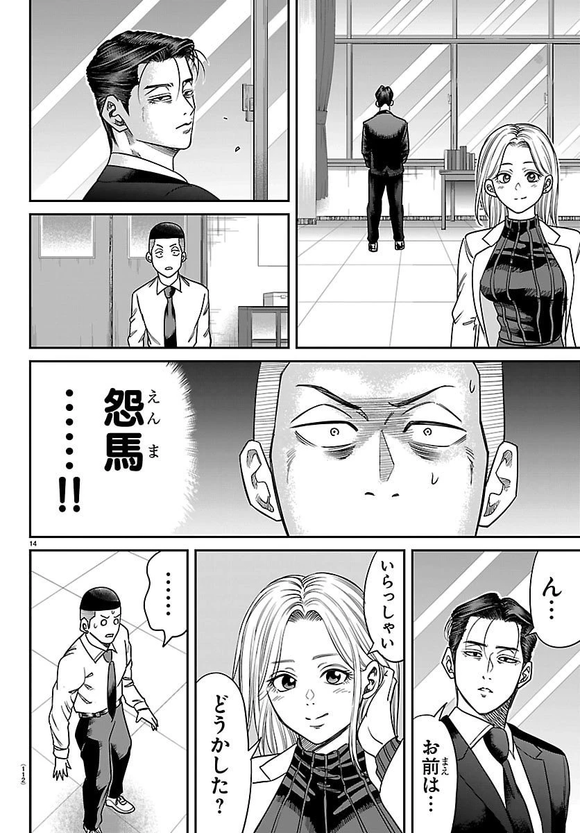 閻魔の教室 第32話 - 14