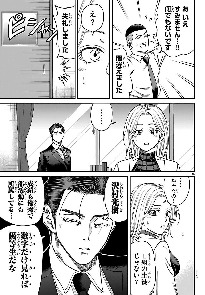 閻魔の教室 第32話 - 15