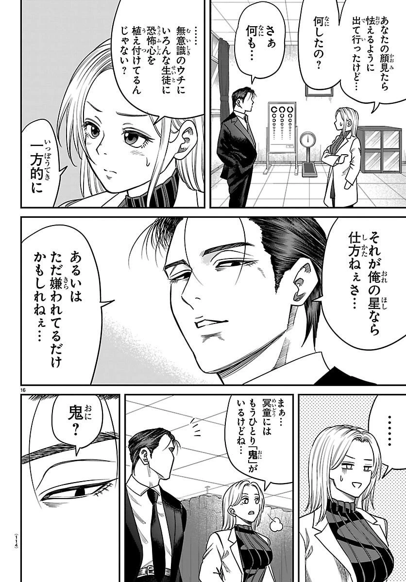 閻魔の教室 第32話 - 16