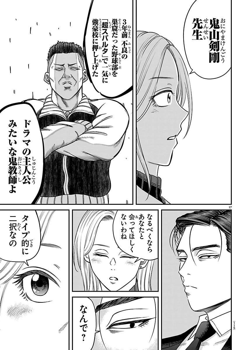 閻魔の教室 第32話 - 17