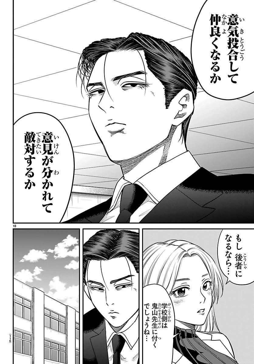 閻魔の教室 第32話 - 18