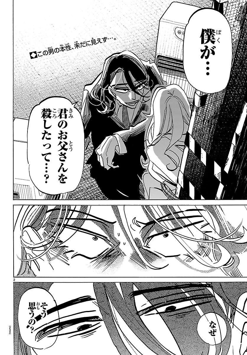 タイカの理性 第45話 - 2