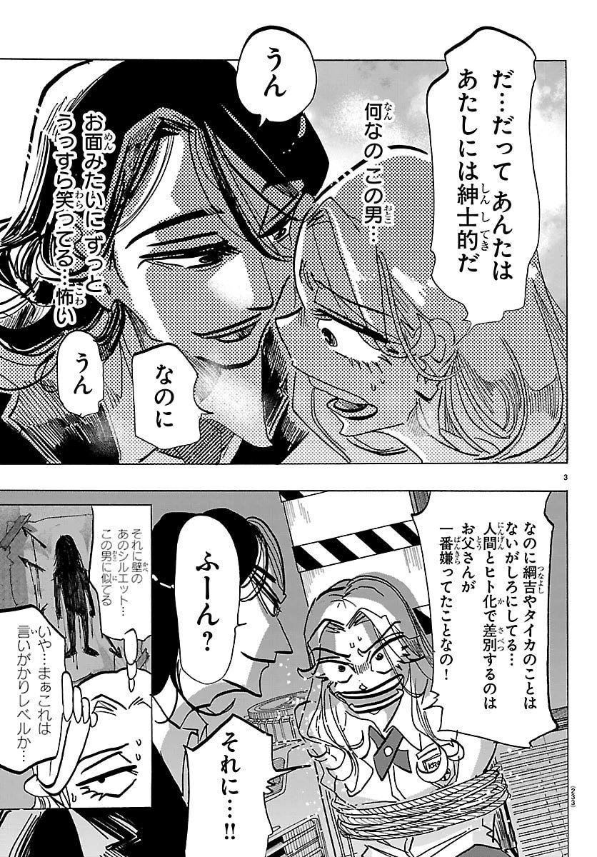 タイカの理性 第45話 - 3