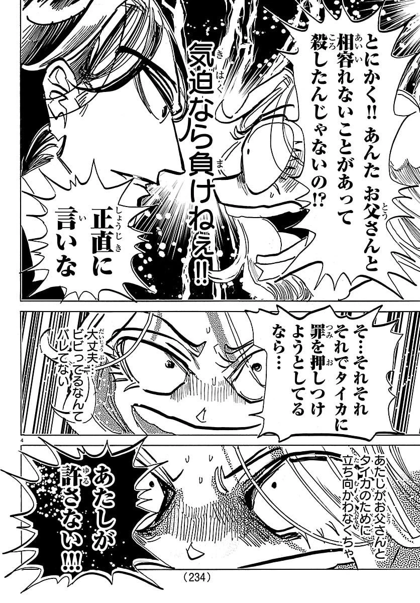 タイカの理性 第45話 - 4