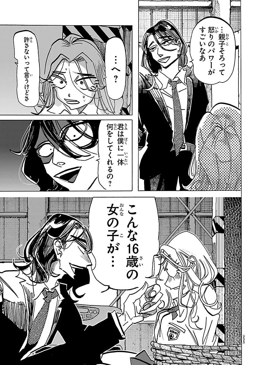 タイカの理性 第45話 - 5