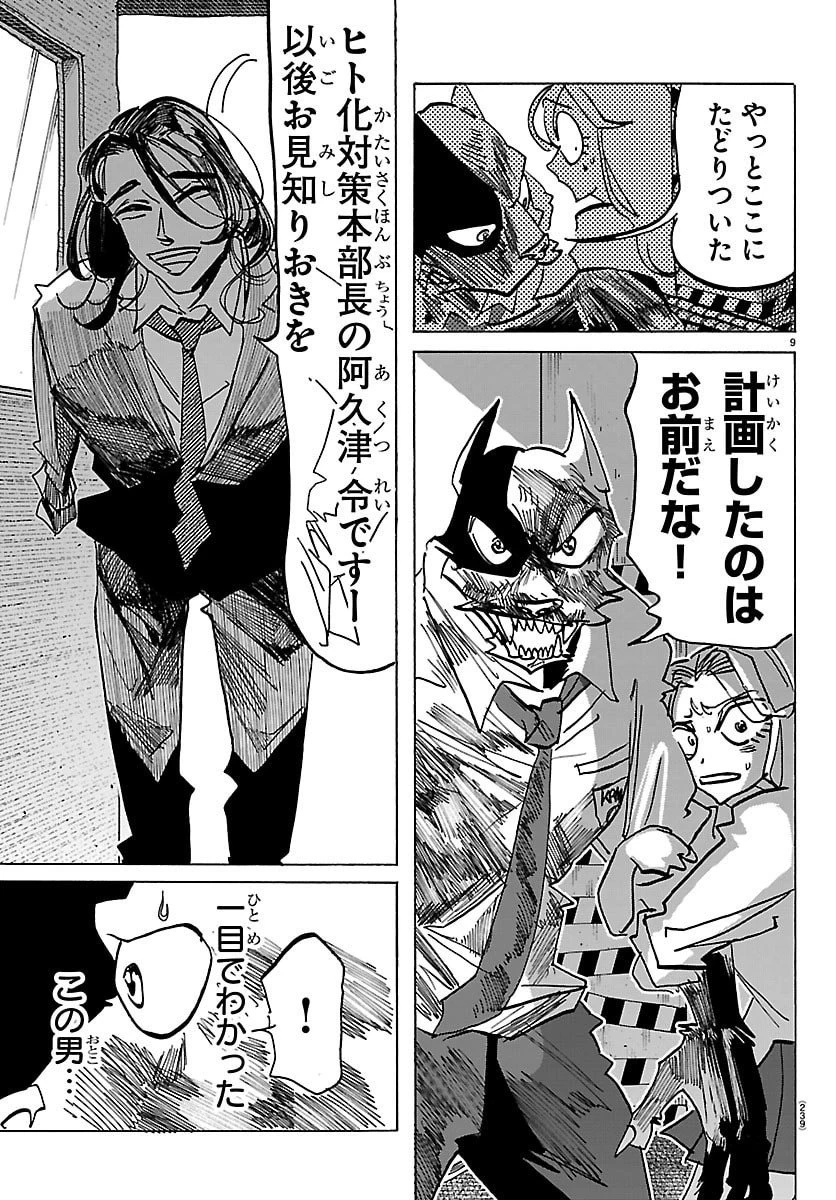 タイカの理性 第45話 - 9