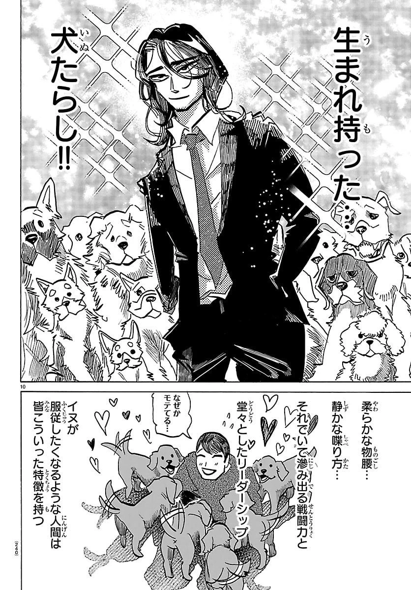 タイカの理性 第45話 - 10