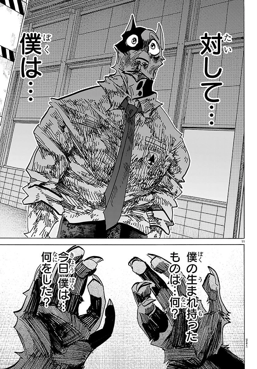 タイカの理性 第45話 - 11