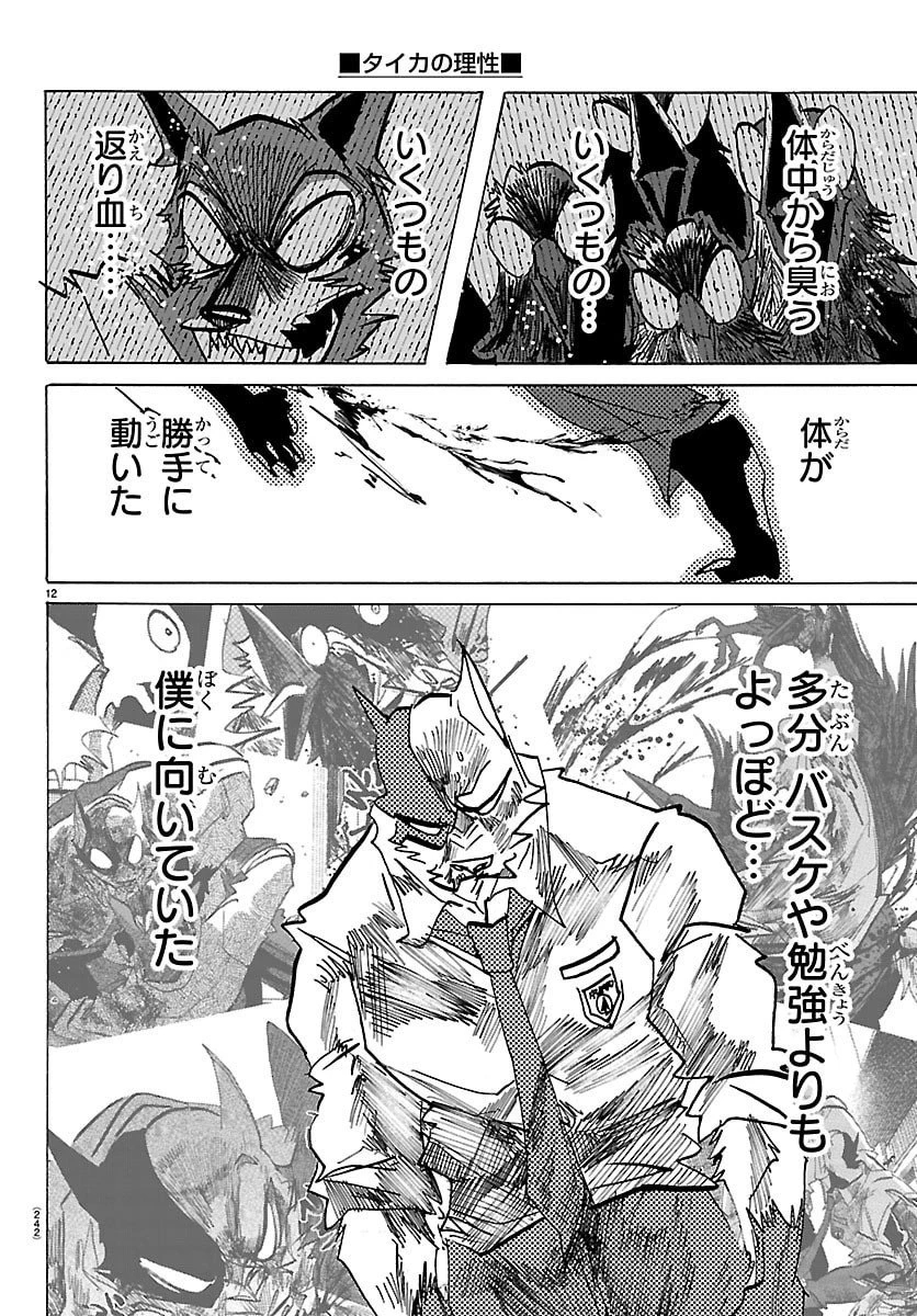 タイカの理性 第45話 - 12