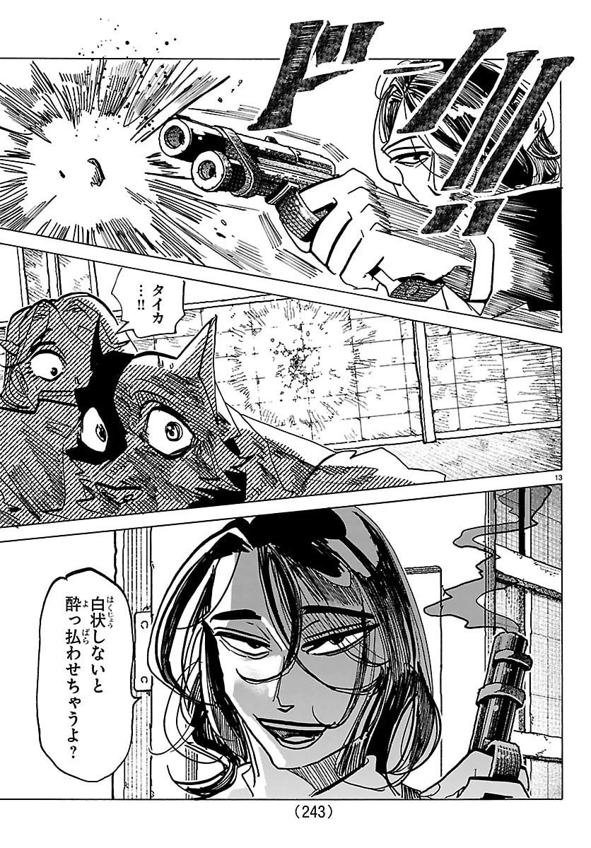 タイカの理性 第45話 - 13