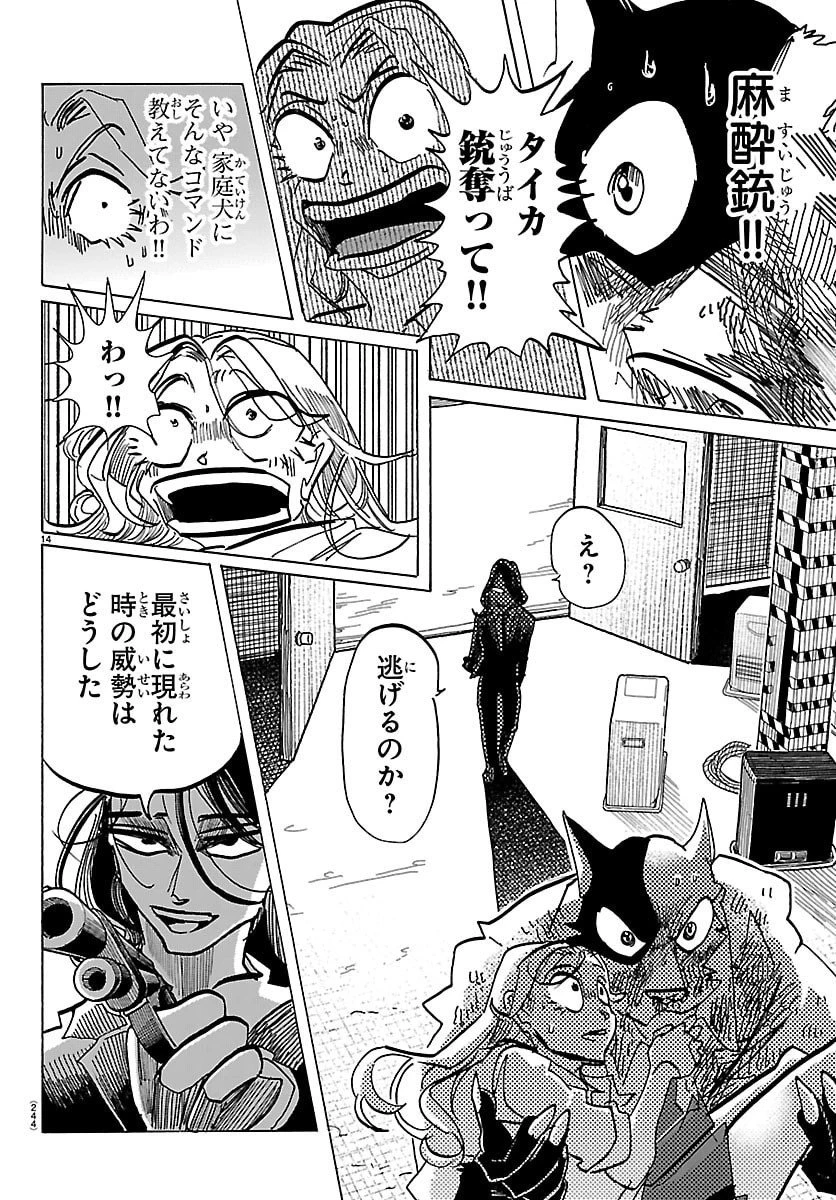 タイカの理性 第45話 - 14