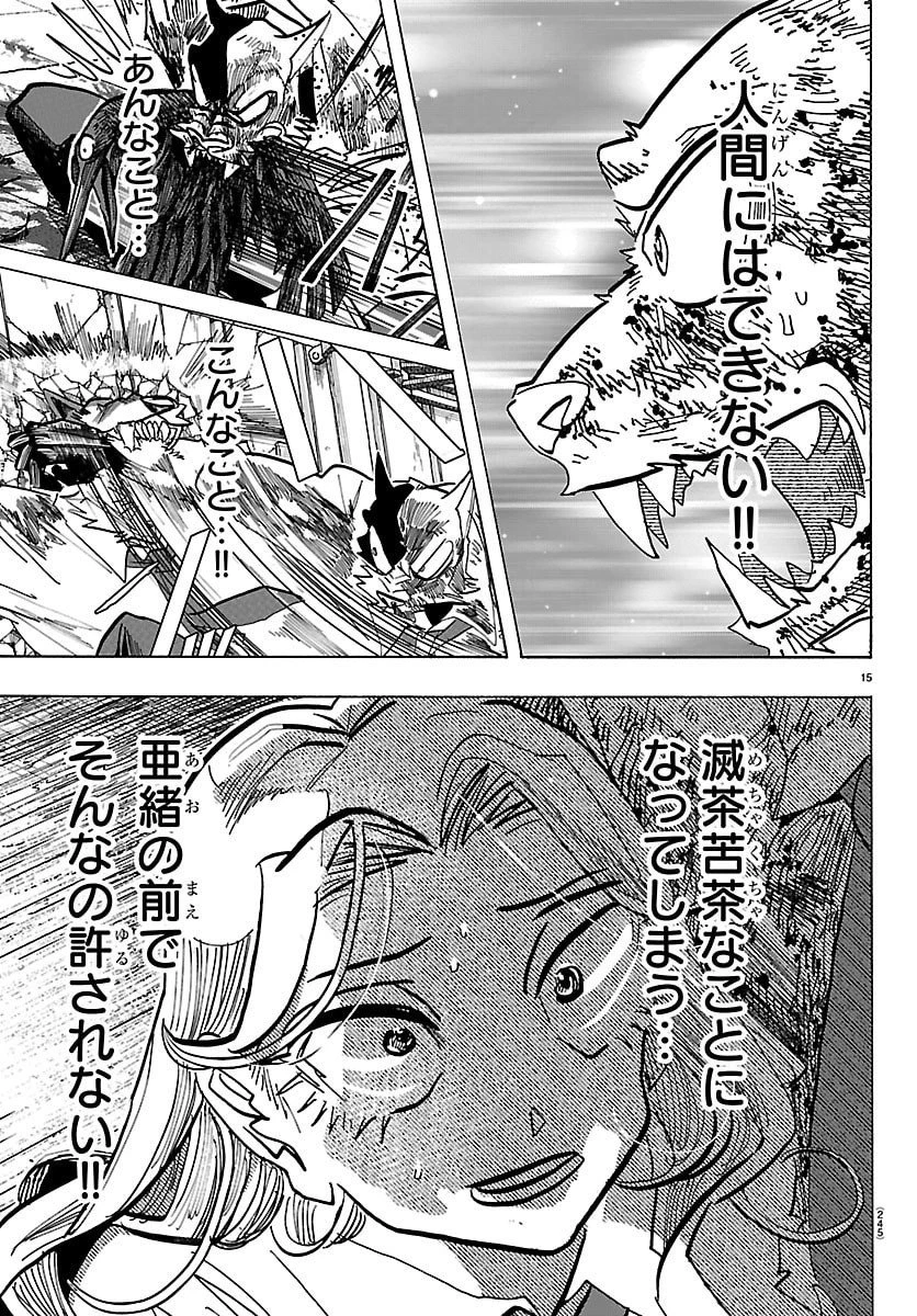 タイカの理性 第45話 - 15