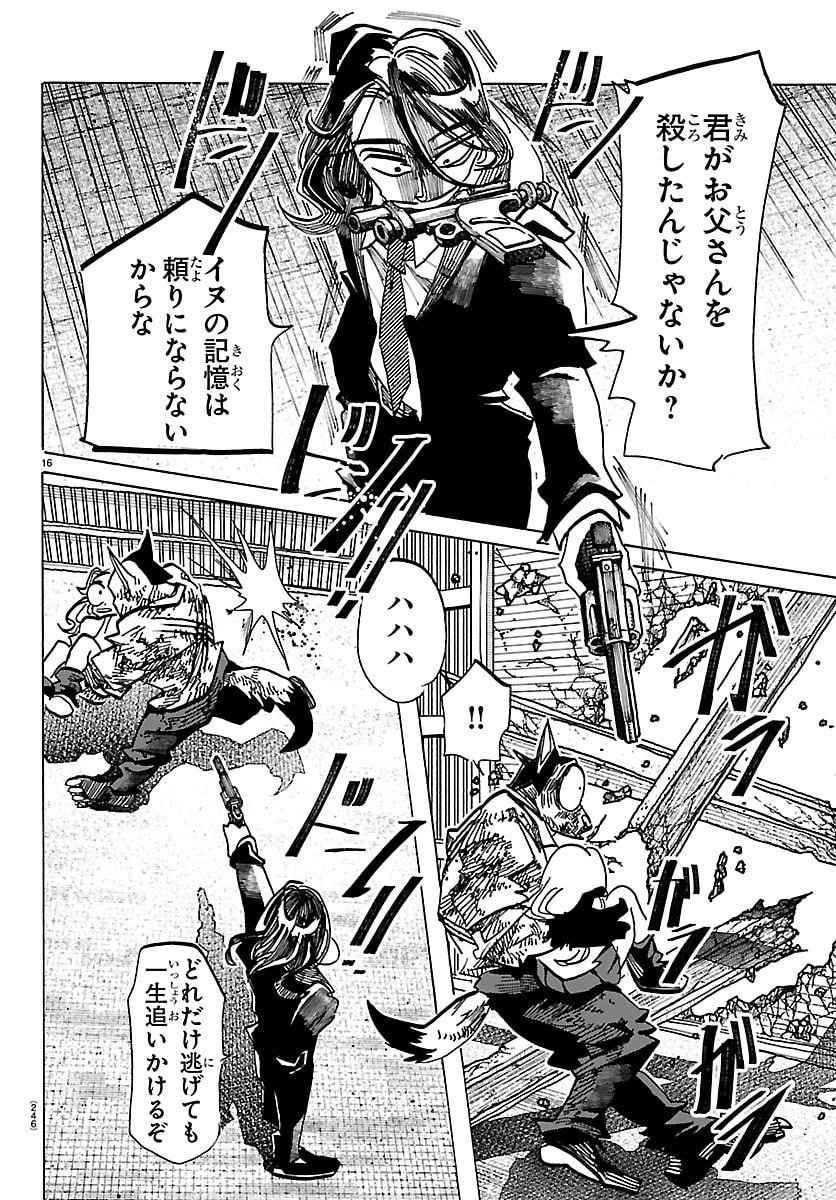 タイカの理性 第45話 - 16