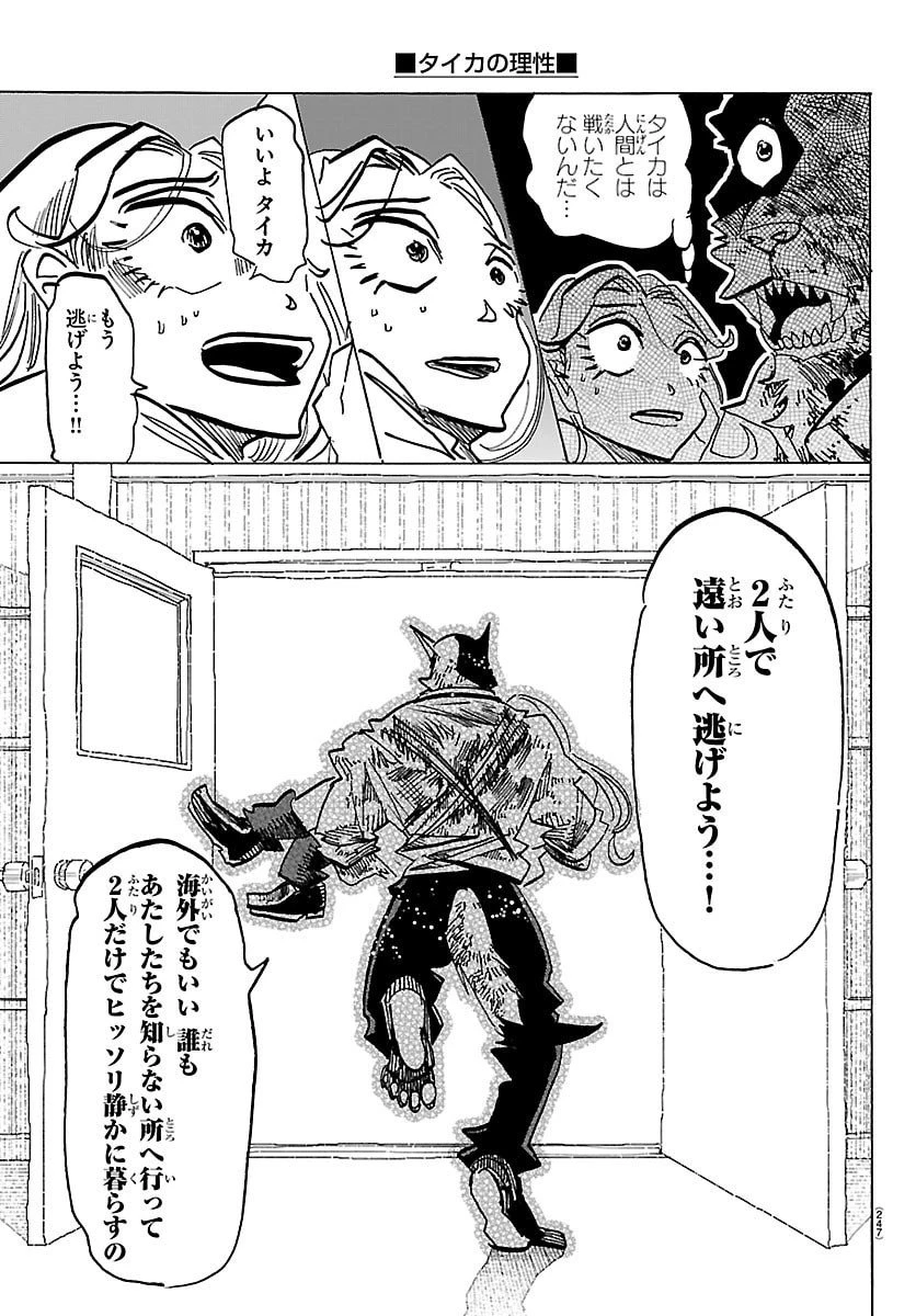 タイカの理性 第45話 - 17
