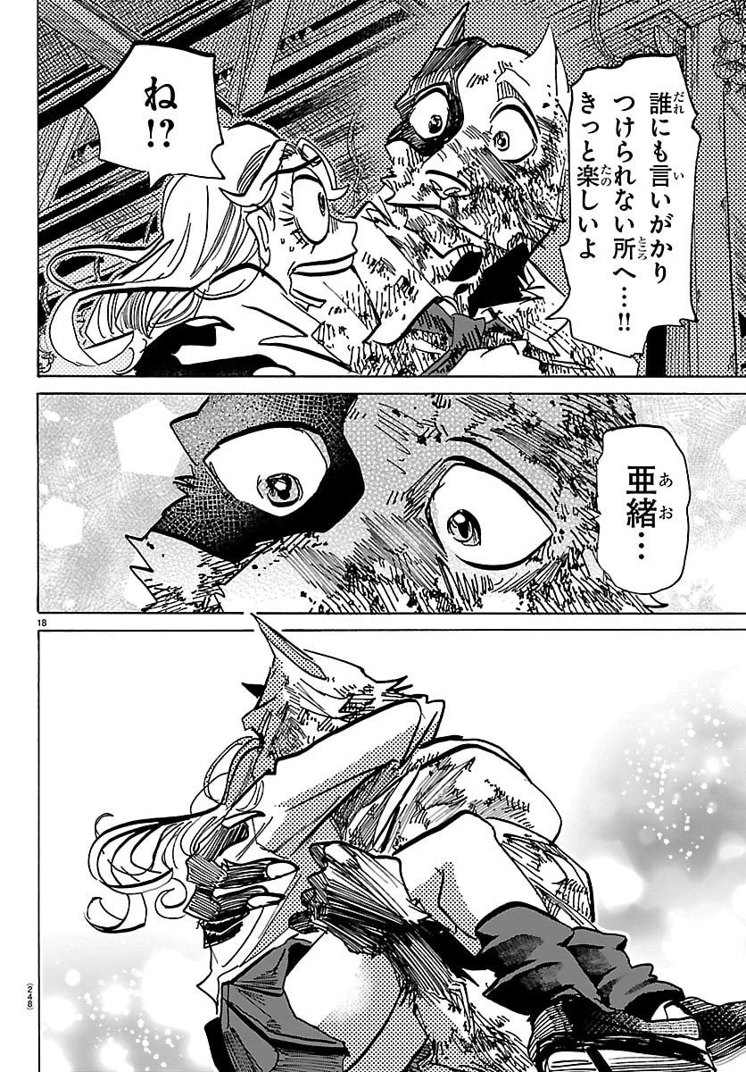 タイカの理性 第45話 - 18