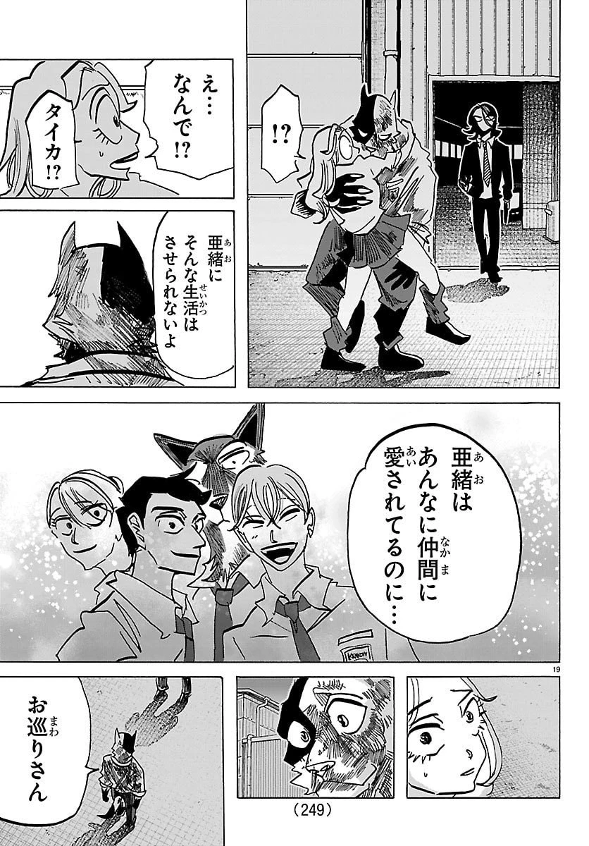 タイカの理性 第45話 - 19