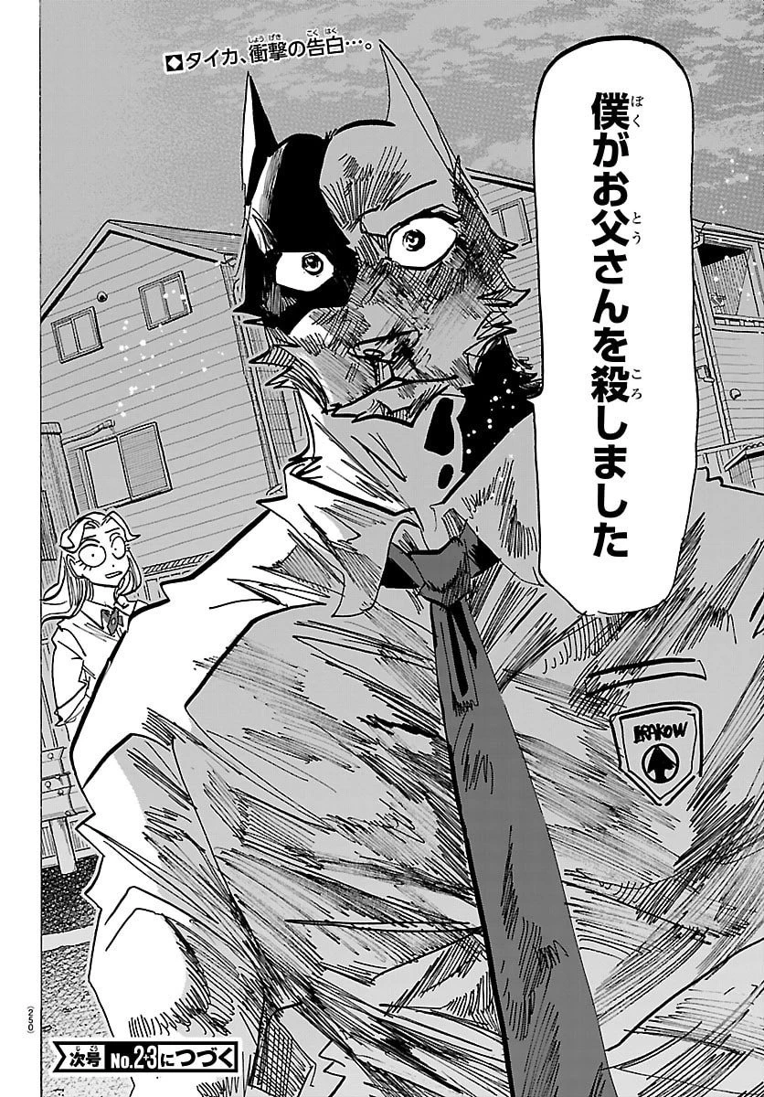 タイカの理性 第45話 - 20